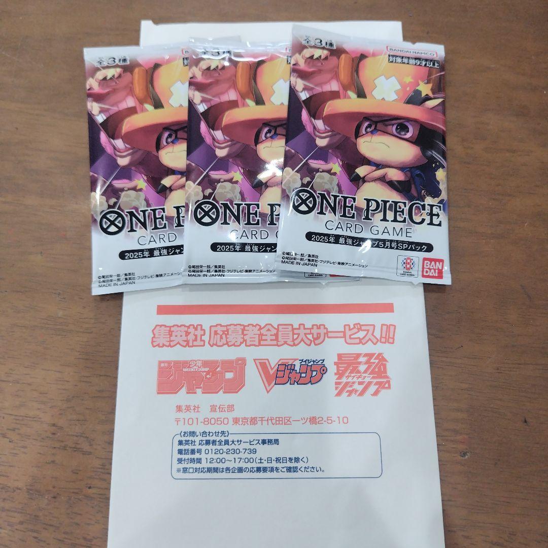 ワンピースカードゲーム　最強ジャンプ5月号SPパック　全3種類セット　未開封 ONE PIECE カードゲーム 最強ジャンプ5月号SPパック 3パック