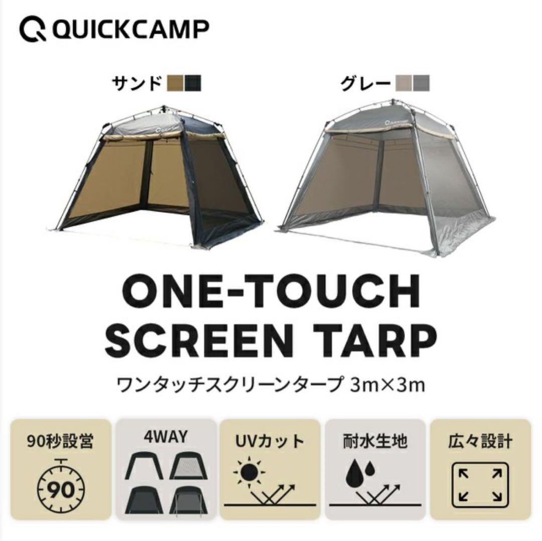 タープ QUICKCAMP スクリーンタープ 3m QC-ST300 画像3