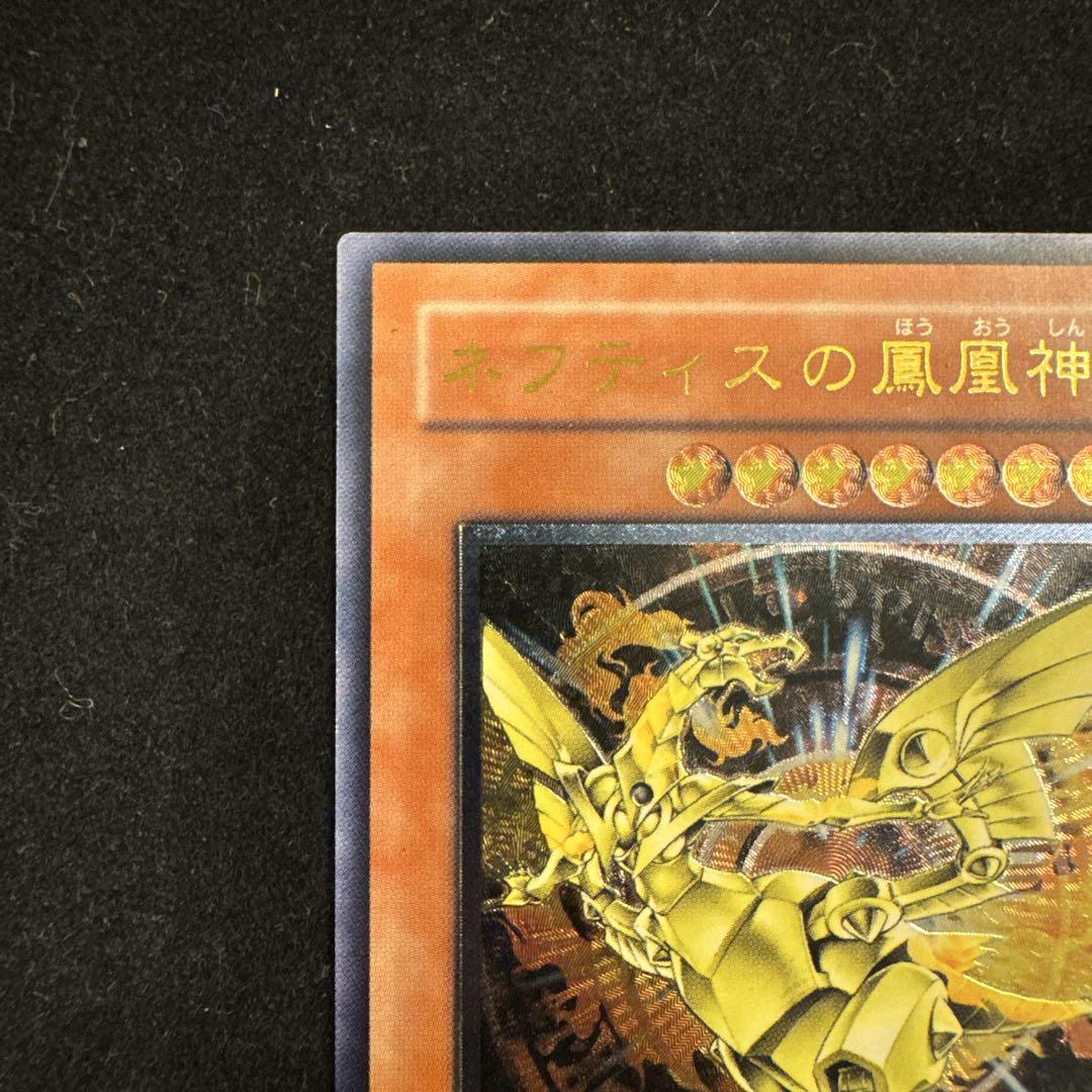 【遊戯王】ネフティスの鳳凰神　レリーフ
