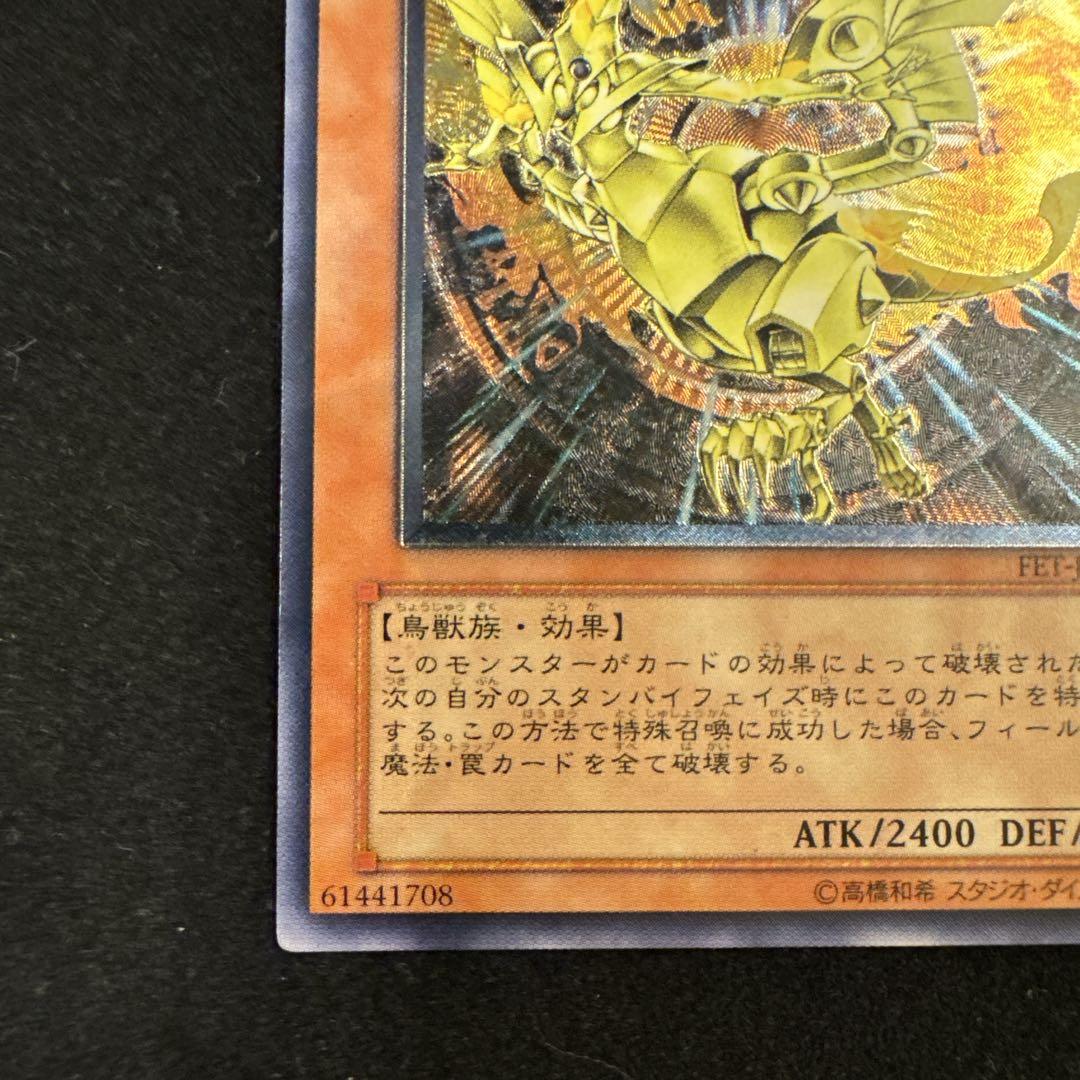 【遊戯王】ネフティスの鳳凰神　レリーフ