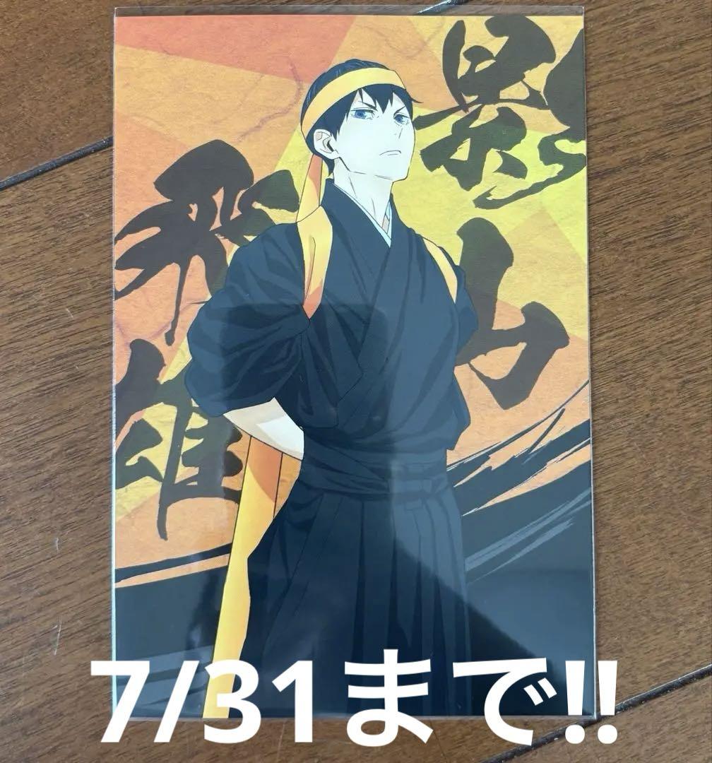 ハイキュー!! 影山飛雄 ポストカード - メルカリ