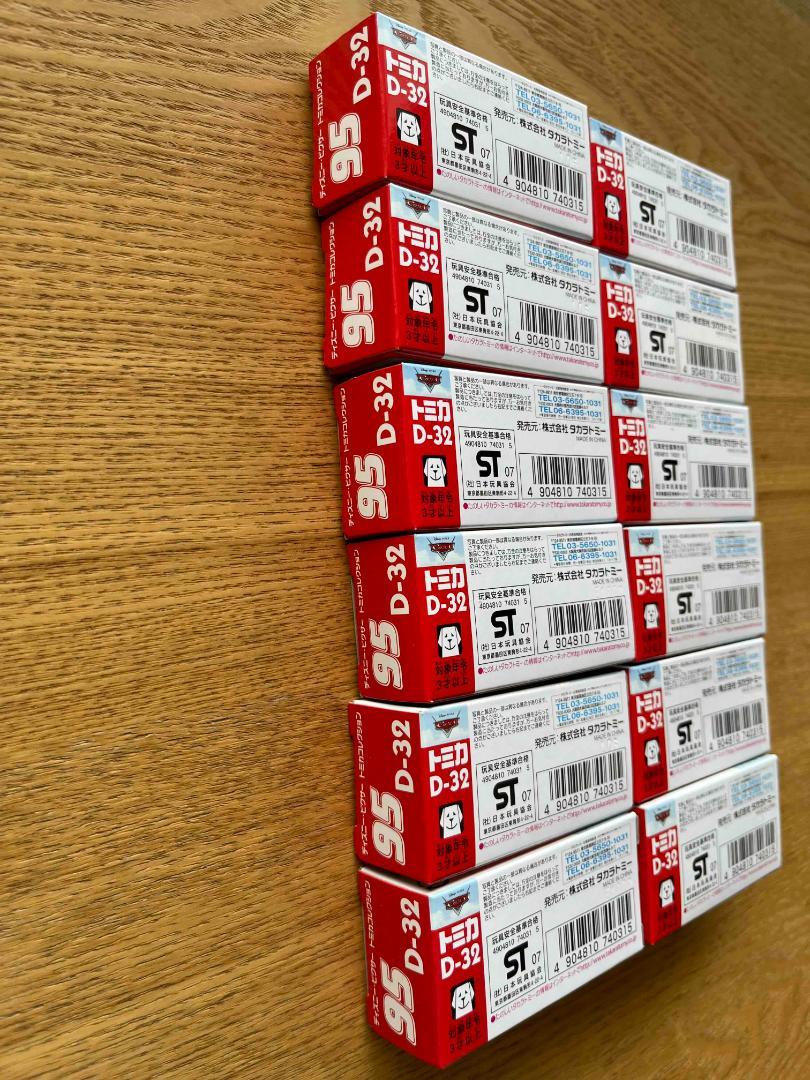 ディズニー トミカ D-32 マックイーン クルージングタイプ　12台セット ディズニーピクサー トミカコレクション D-32カーズ