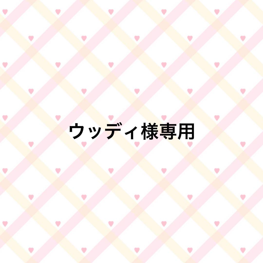 ウッディ