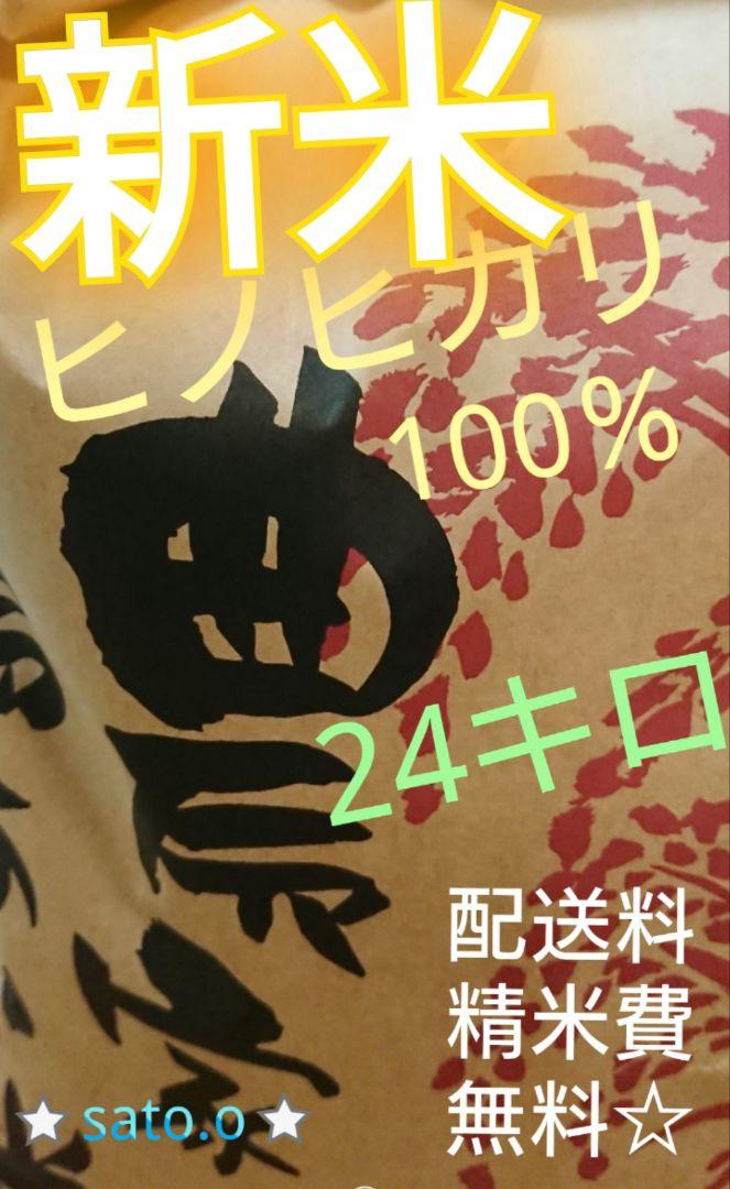 ヒノヒカリ24キロ☆お米☆新米☆112 | lyceefrancaismalabo.org