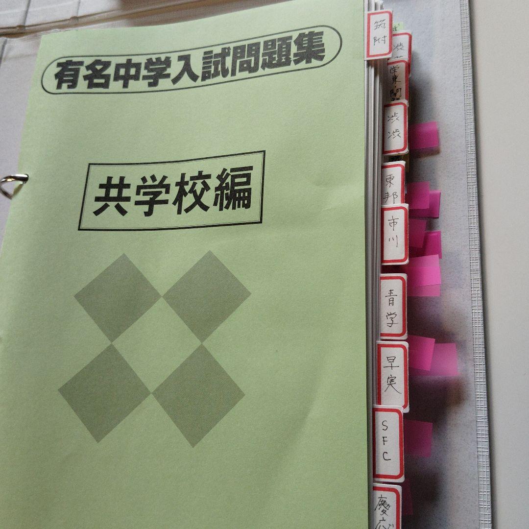 有名中学入試問題集 2025年用 解説・解答編□無記入□裁断