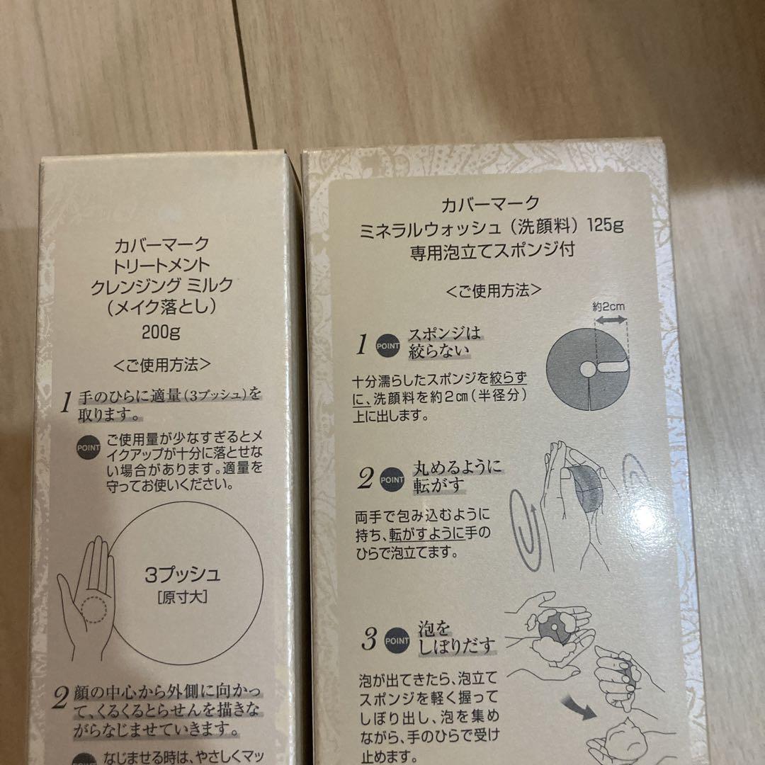 カバーマーク洗顔料とクレンジングセット