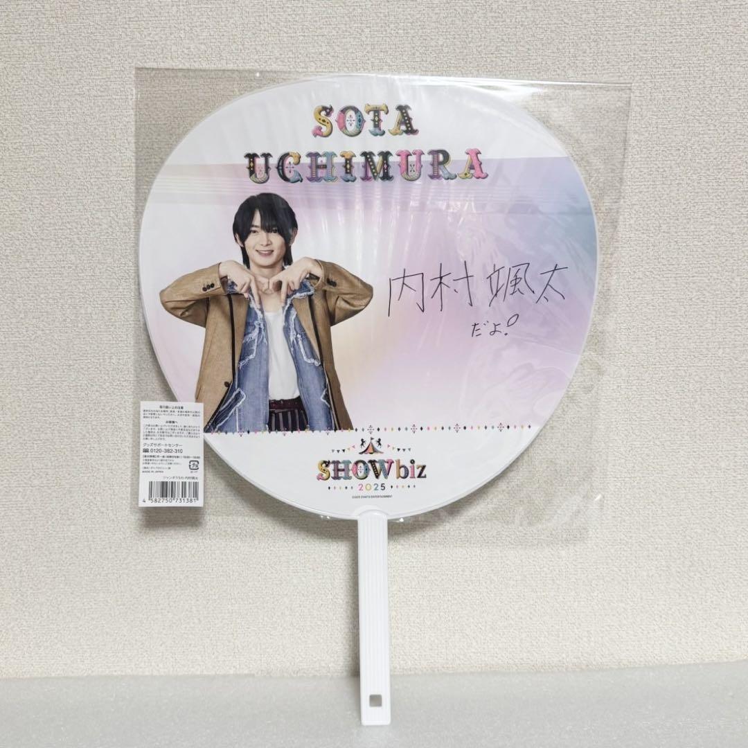 新品未開封】 SHOWbiz 2025 少年忍者 内村颯太 うちわ - メルカリ