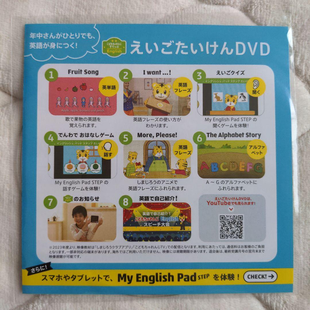 こどもちゃれんじEnglish 体験版DVD2枚 しまじろう - メルカリ
