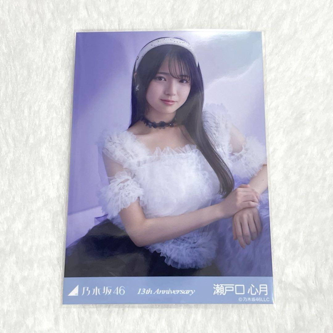 乃木坂46 生写真 13周年記念 瀬戸口心月 座り ヨリ 乃木坂46 生写真 13th アニバーサリー 座りヨリ 瀬戸口心月