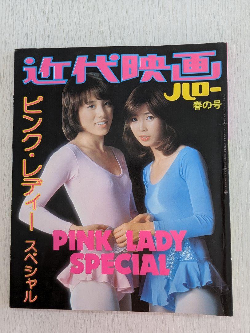 【ピンク・レディー】1978 近代映画ＳＰ 写真集＋ストラップ2種＋非売品DVD