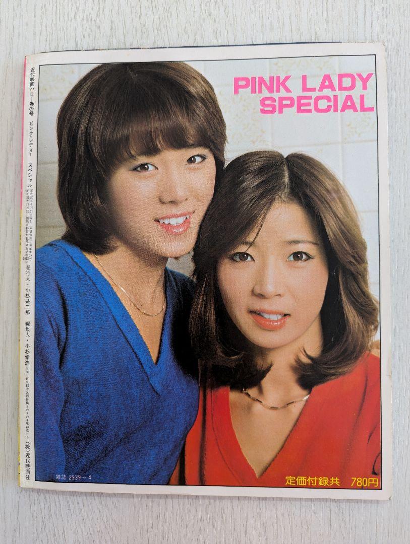 【ピンク・レディー】1978 近代映画ＳＰ 写真集＋ストラップ2種＋非売品DVD