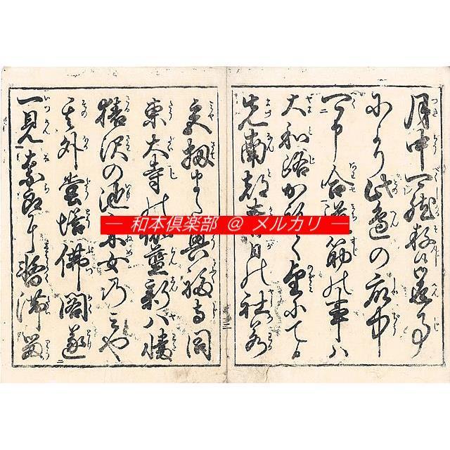 M4537○江戸明治和本等＞〈筆道幼学〉竜田詣〈倭文章〉往来物