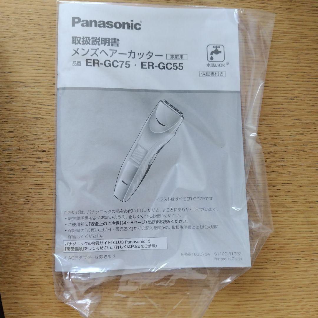Panasonic ER-GC75-S SILVER　バリカン