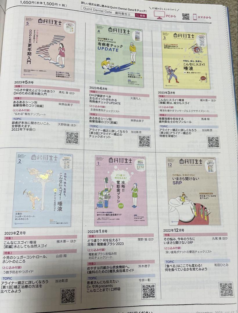 歯科月刊誌クインテッセンス2023.1〜12月号セット クィンテッセンス出版『歯科衛生士』2023年版 1-12月号セット
