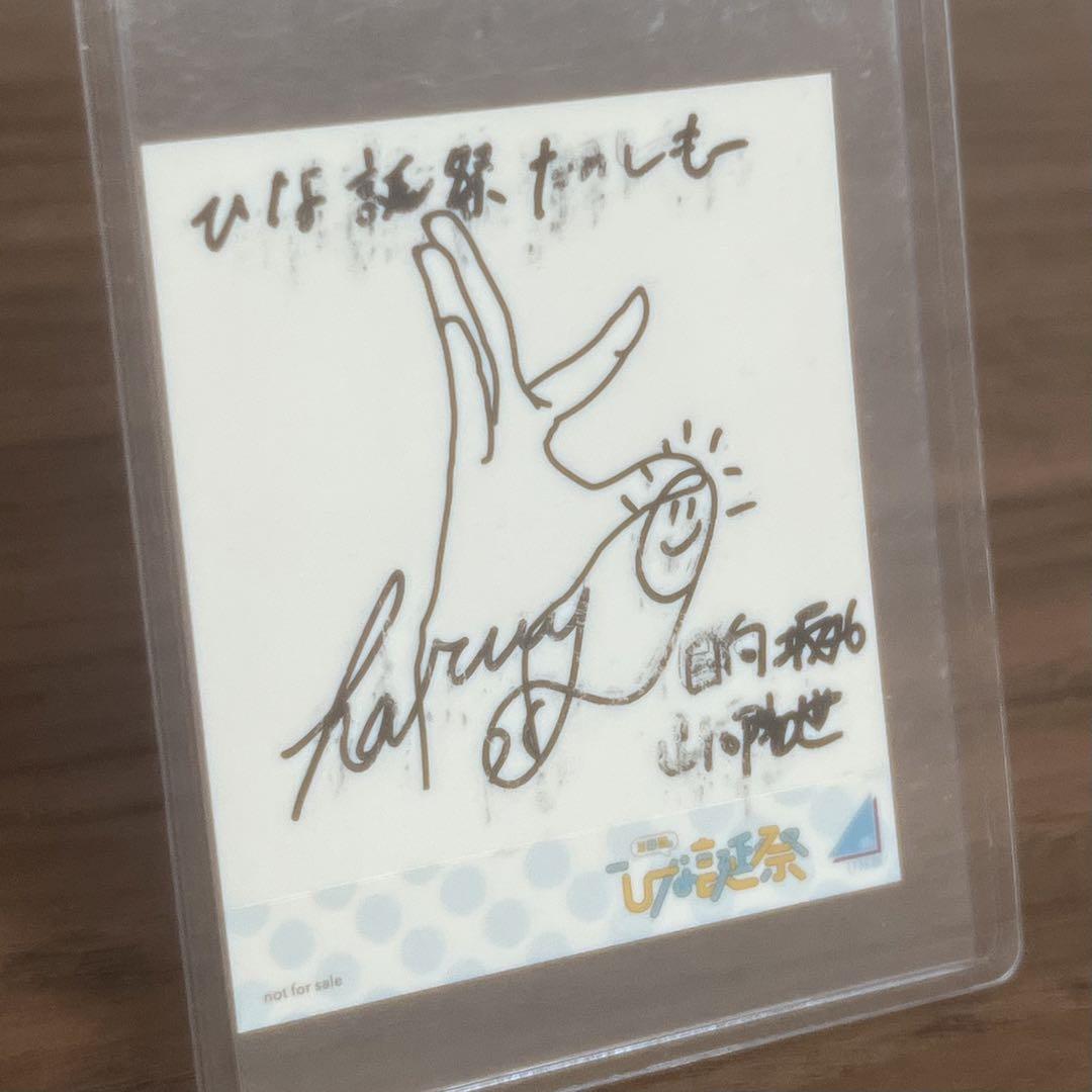 日向坂46 山口陽世　サイン　入り　ステッカー 日向坂46 山口陽世 サイン 入り ステッカー - メルカリ
