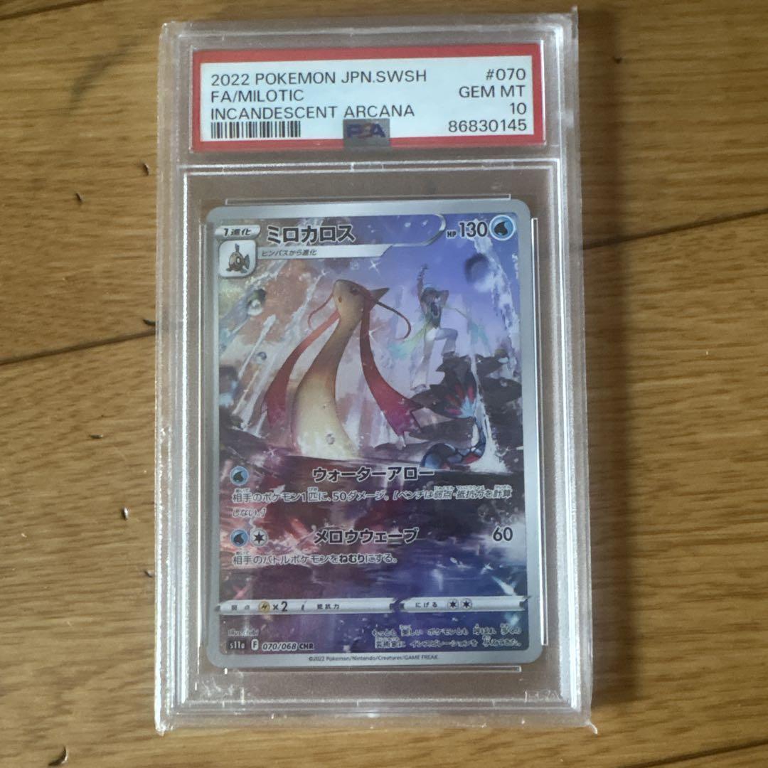 ミロカロス PSA10 連番 ポケモンカード PSA10 ミロカロス CHR - メルカリ