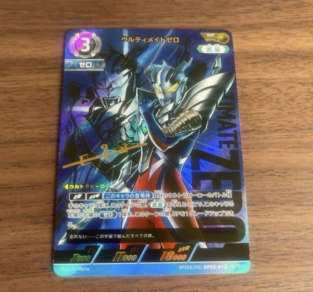 ウルトラマンカード BP02 SP ウルティメイトゼロ