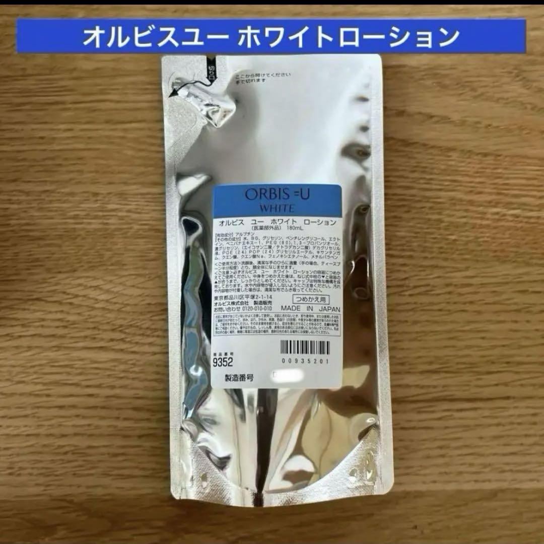 オルビスユーホワイト詰め替えセット オルビス / オルビスユー ホワイトトライアルセットの公式商品