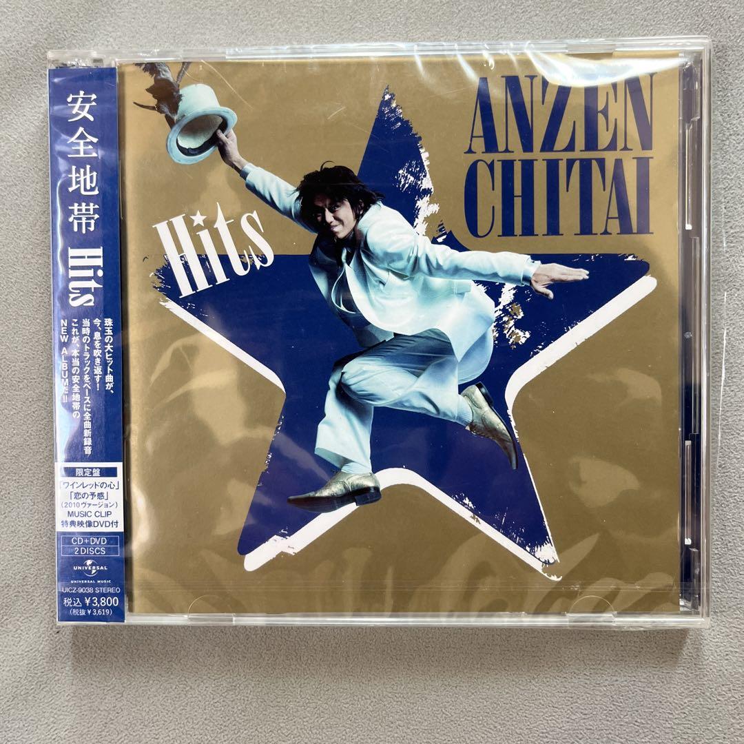安全地帯 Hits