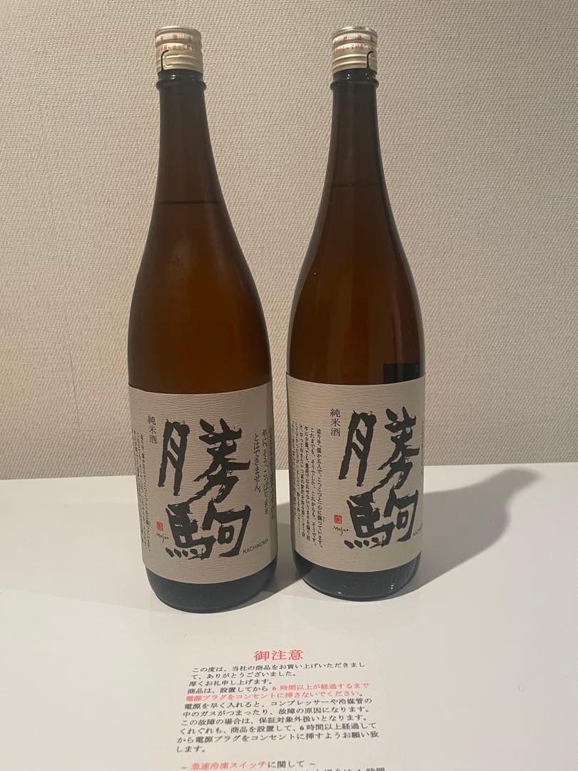 勝駒 純米酒 2本セット