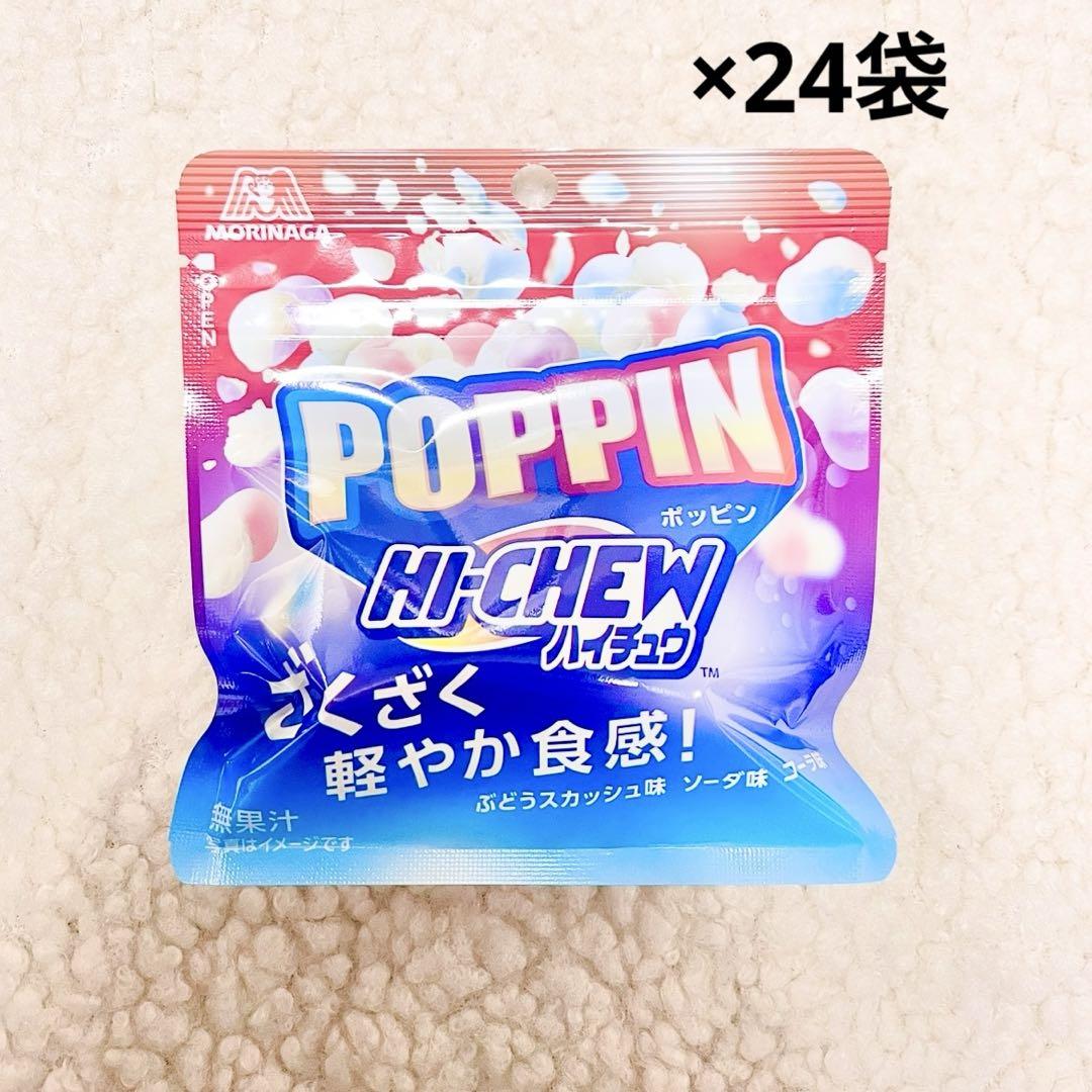 【待望の復活☆】森永製菓 ポッピン ハイチュウ 24袋セット