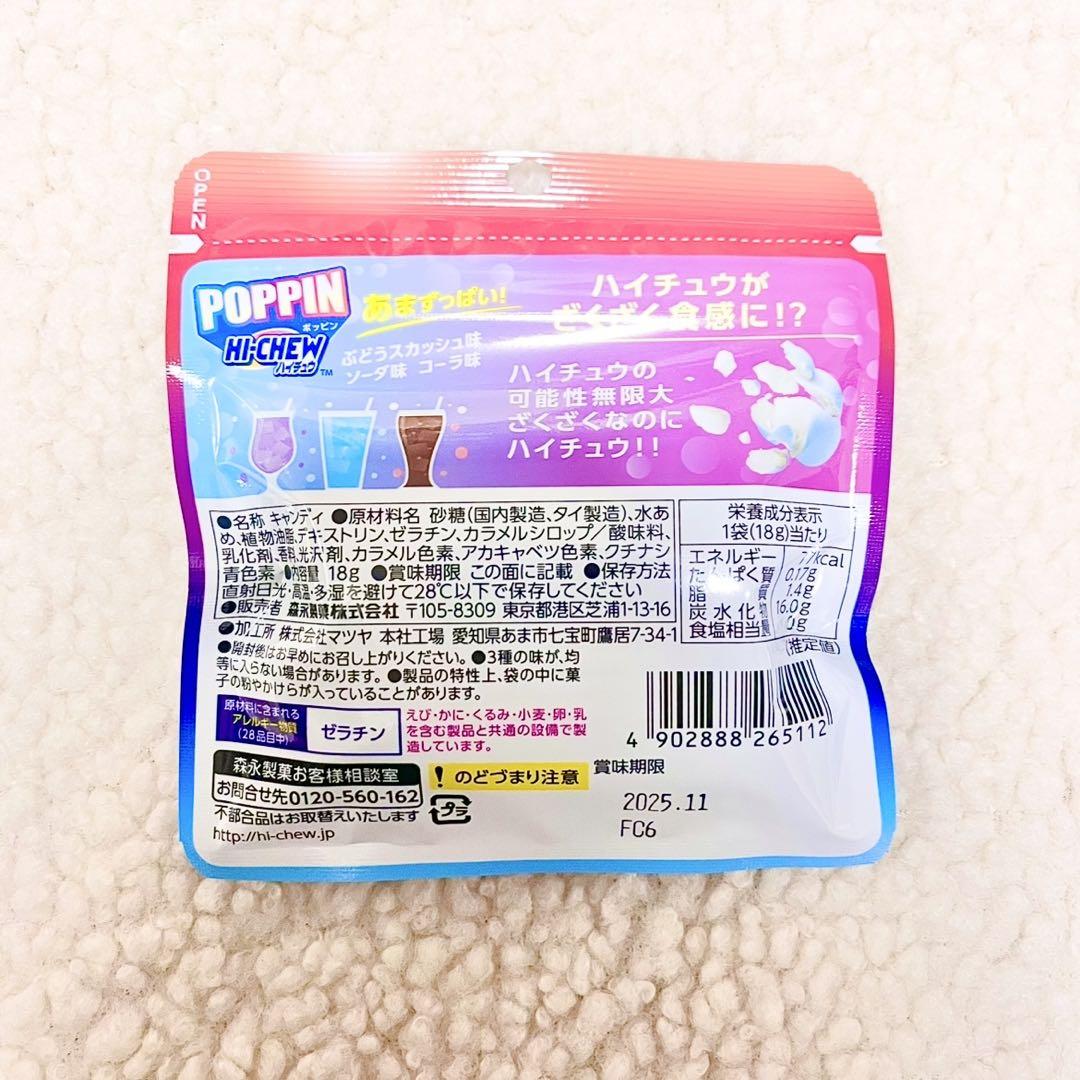 【待望の復活☆】森永製菓 ポッピン ハイチュウ 24袋セット