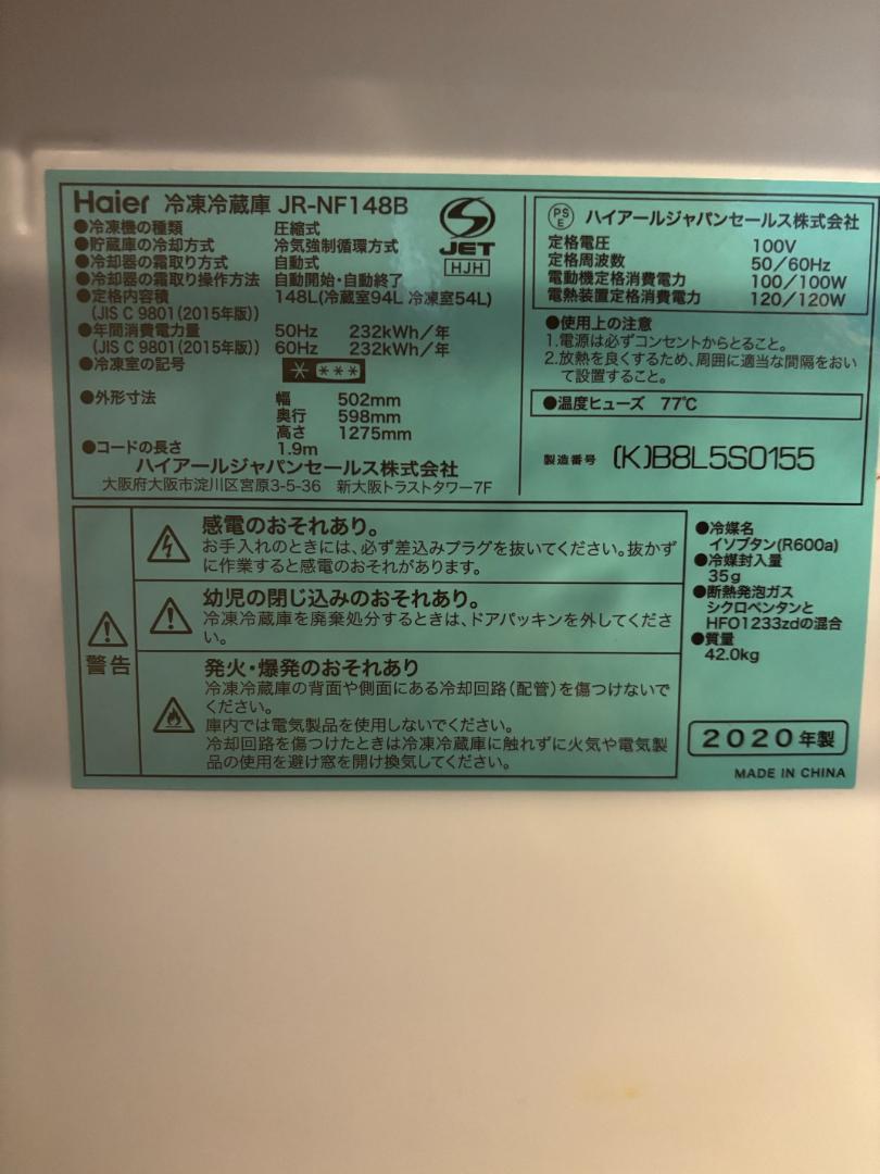 南国（中古品）ハイアール148ℓ冷蔵庫とシャープの洗濯機