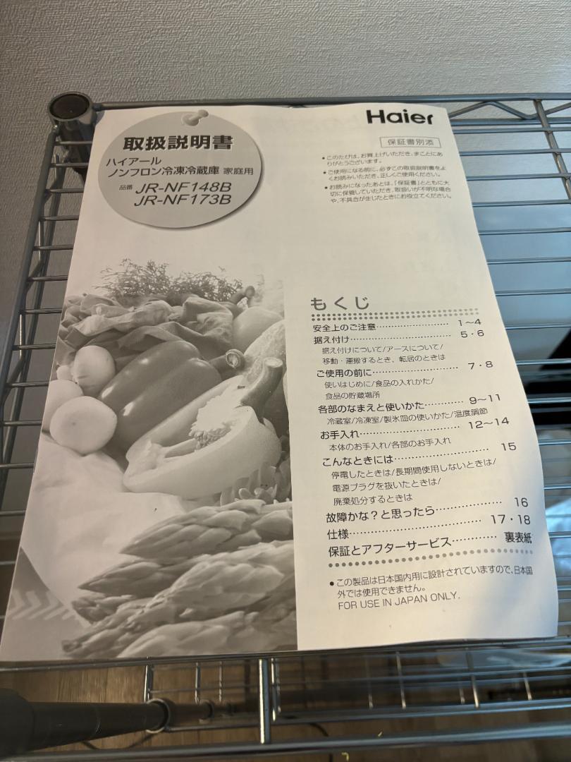 南国（中古品）ハイアール148ℓ冷蔵庫とシャープの洗濯機