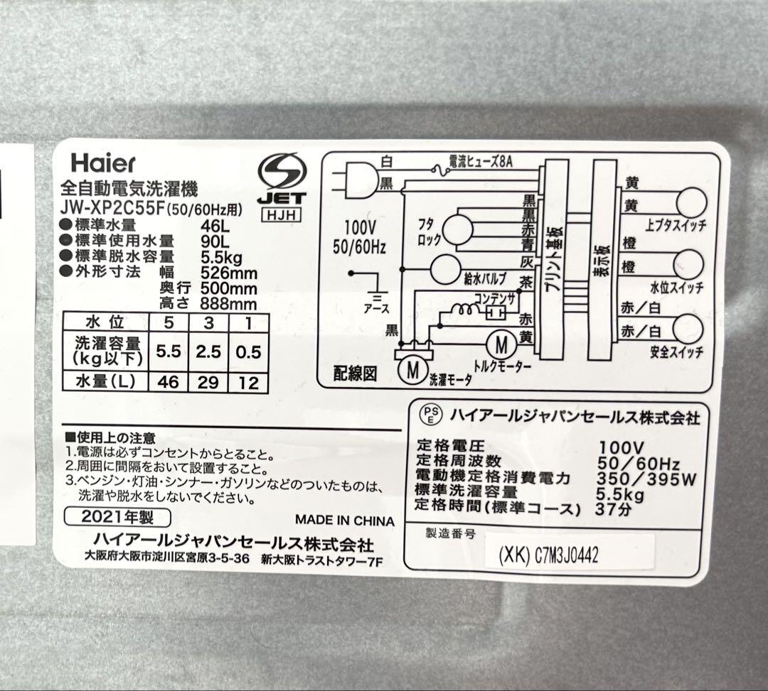 【引取限定】Haier 全自動洗濯機5.5kg JW-XP2C55 シルバー