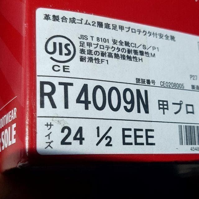 魅力的な価格魅力的な価格熱場作業用 安全靴 耐滑 甲プロテクタ付 24.5