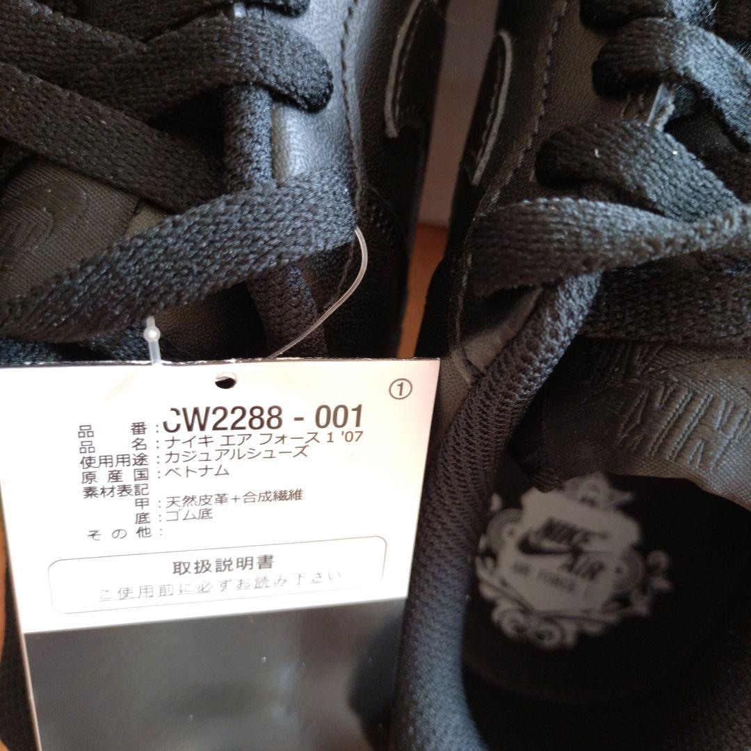 【新品未使用】NIKE エアフォース1 '07 ブラック 26cm US8
