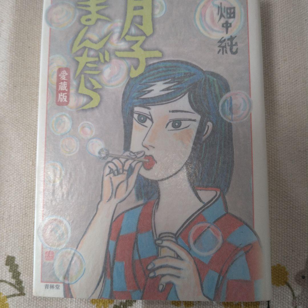 畑中純イラストサイン本