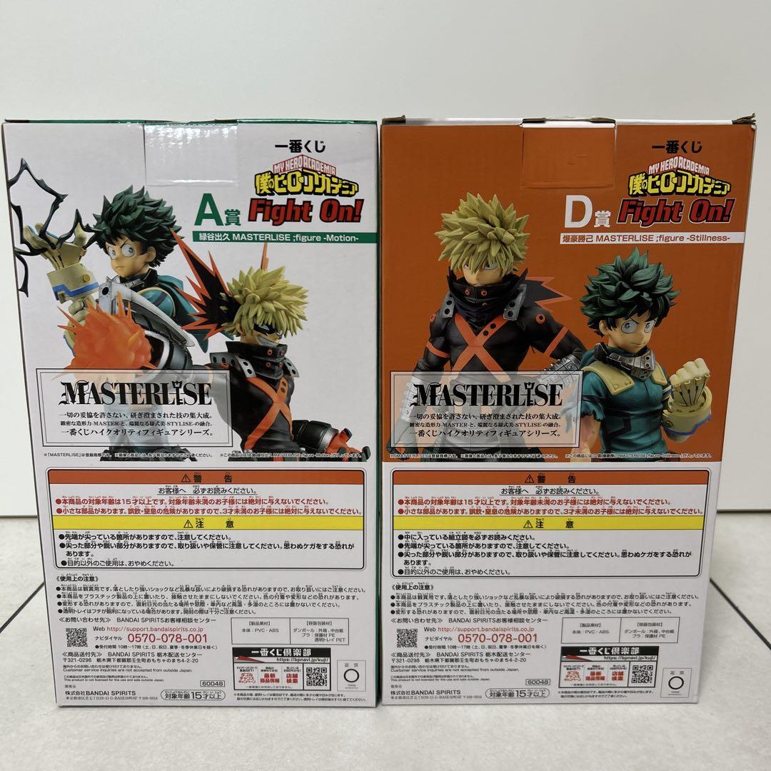 一番くじ僕のヒーローアカデミアFight On! A賞+D賞（おまけつき）