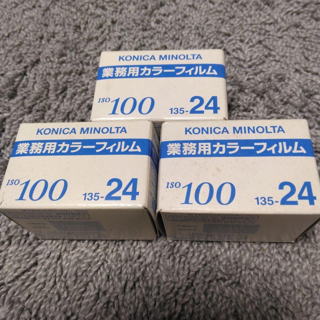 コニカミノルタ 業務用カラーフィルム ISO100 24枚撮　期限切れ7本 CT100-24-30P コニカ業務用カラーフィルム100 1個 コニカ