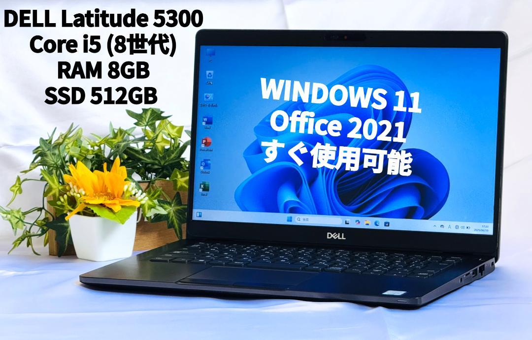 Windowsノート本体 DELL Latitude 5300 Core i5/8GB/SSD512GB