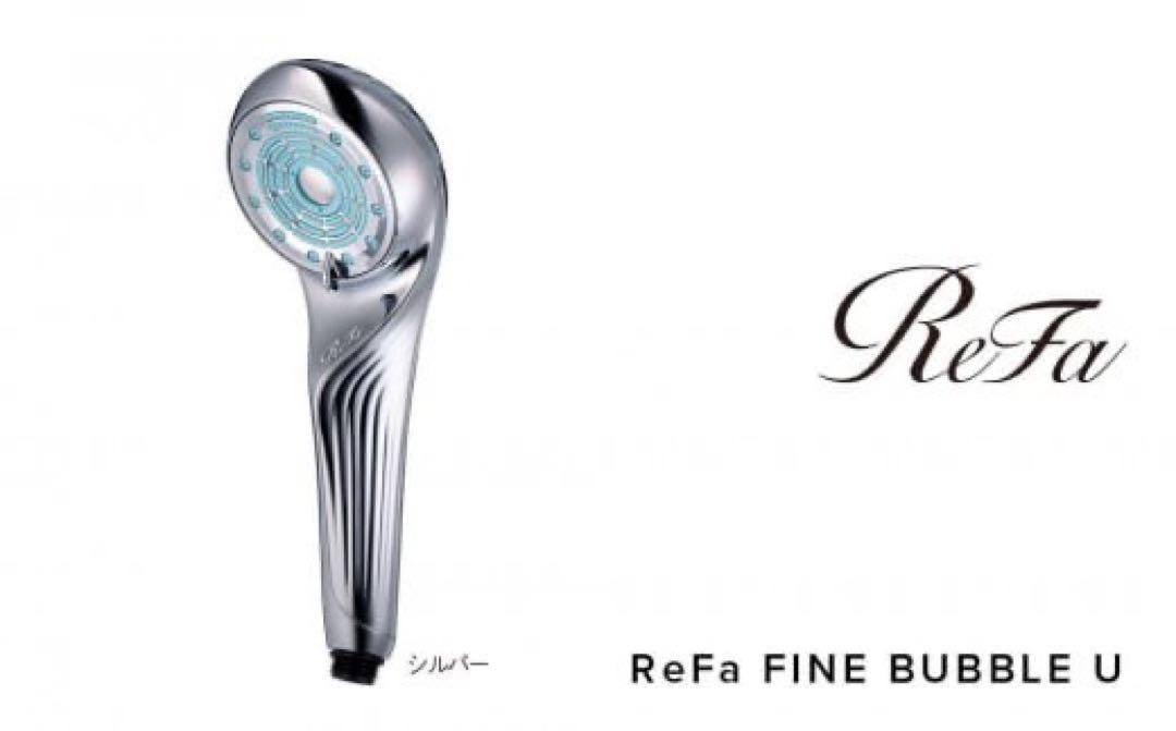 ［新品未開封】ReFa FINE BUBBLE U シャワーヘッド