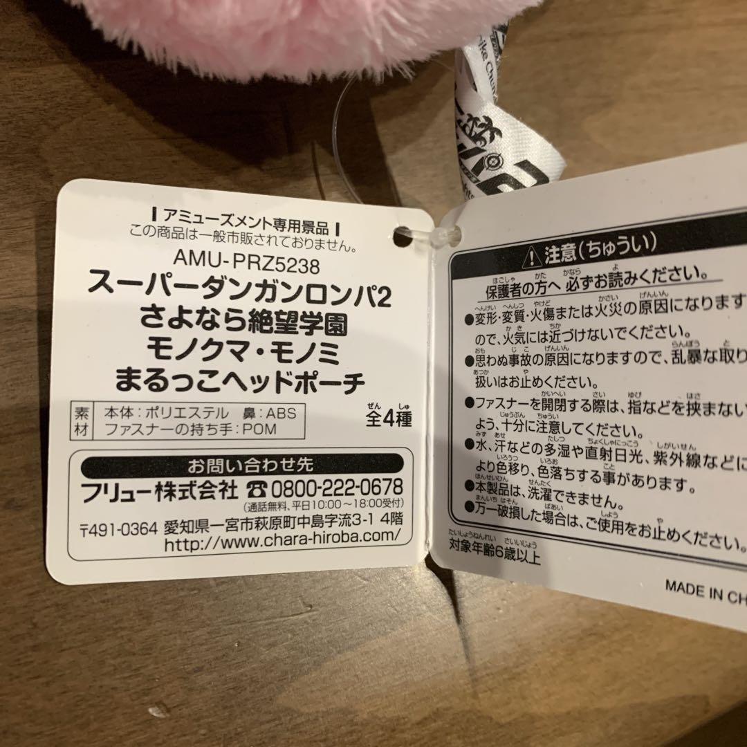 【激レア】モノクマ モノミ スーパーダンガンロンパ2 まるっこヘッドポーチ 激レア】モノクマ モノミ スーパーダンガンロンパ2 まるっこ