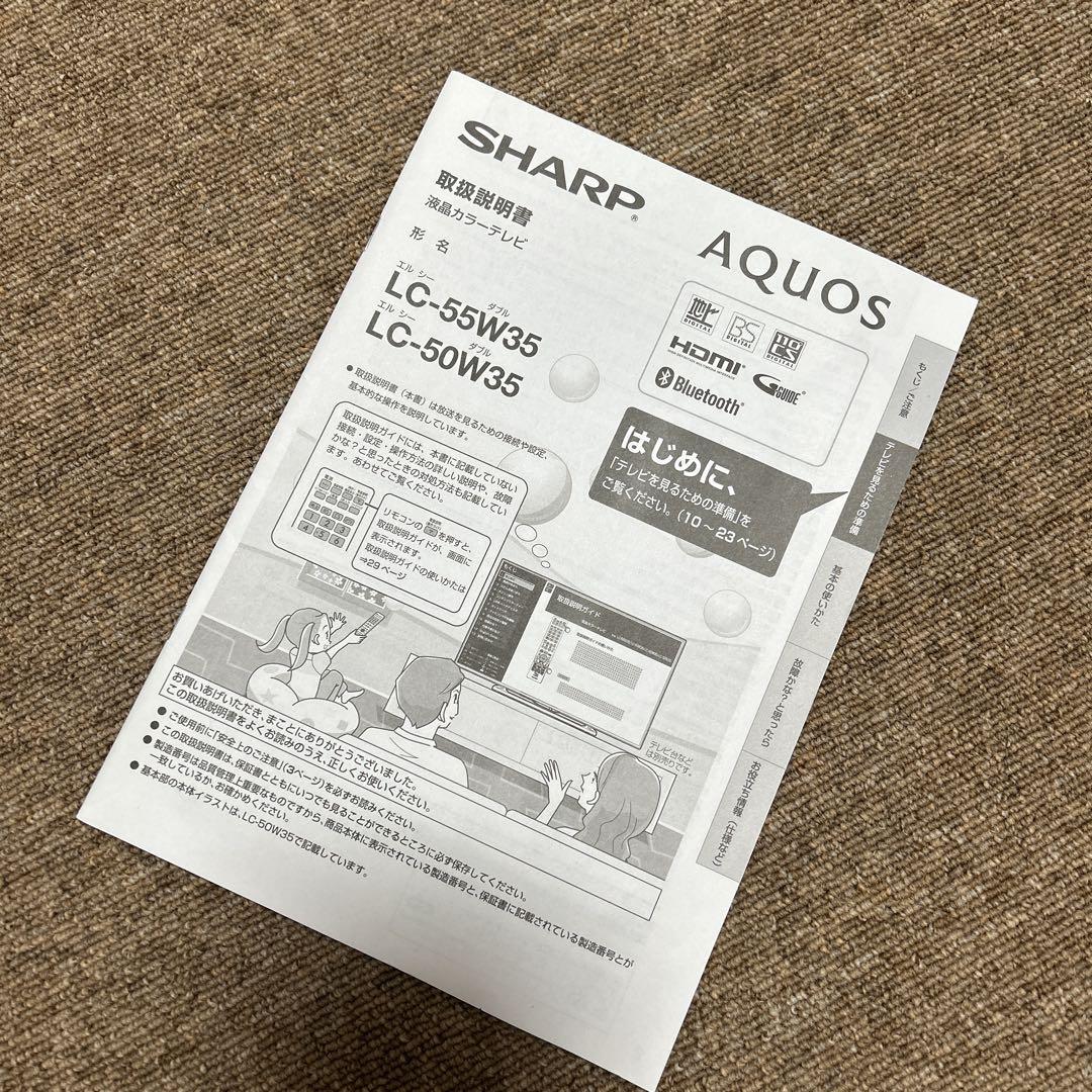 シャープSHARP AQUOS 50V液晶カラー