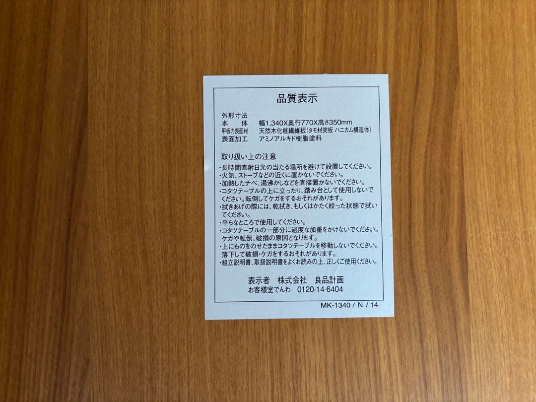 無印 こたつにもなる楕円形ローテーブル大