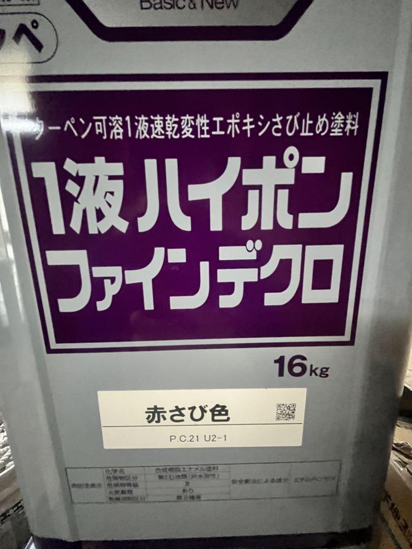 1液　ハイポンファインデクロ　赤さび色