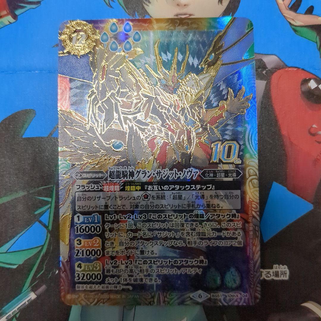 バトスピ 超龍騎神 グランサジットノヴァ 金枠 2枚 バトスピ 超龍騎神 グランサジットノヴァ 金枠 1枚 - メルカリ