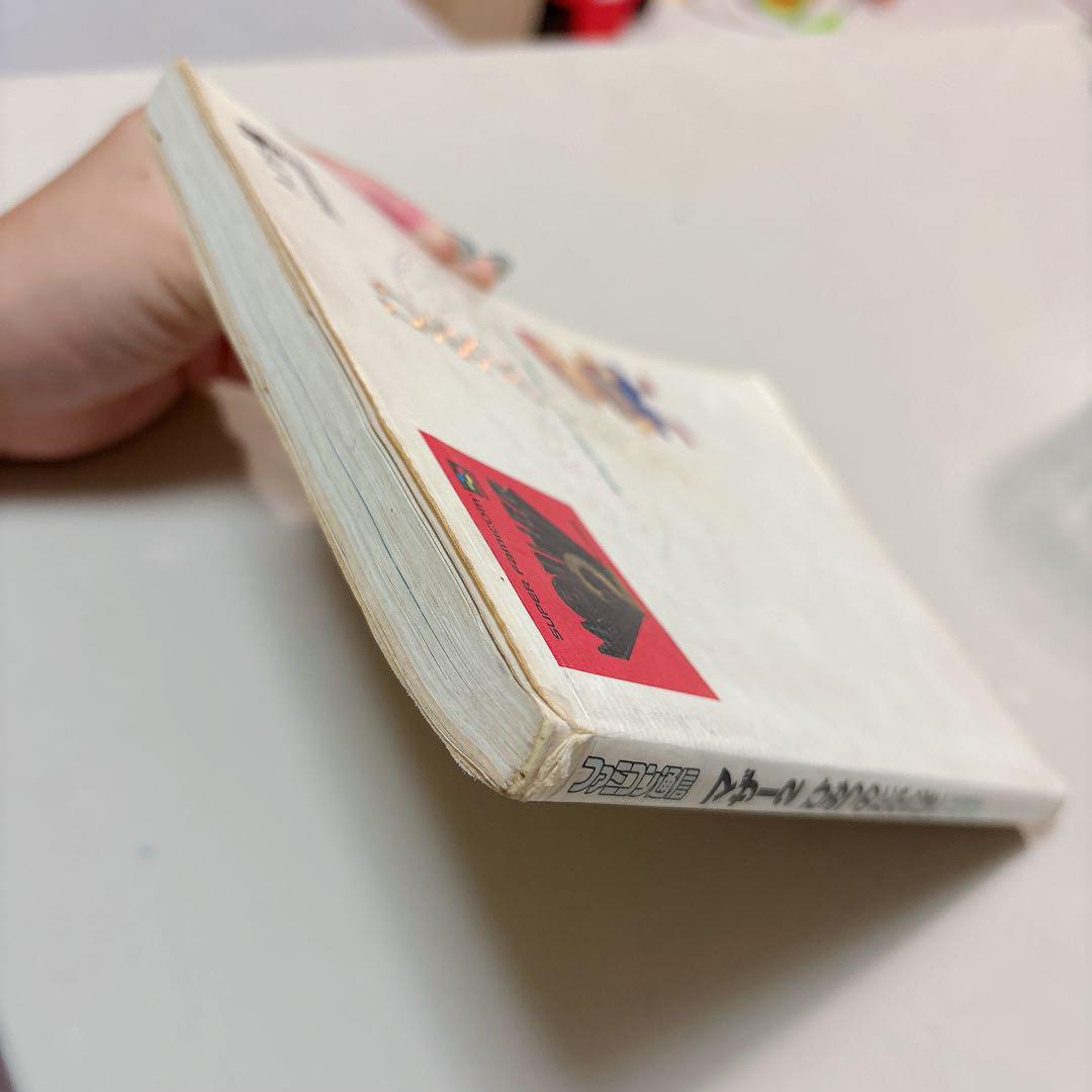 マザー２ひみつのたからばこ （ファミコン通信） 月刊ファミコン通信編集部／編集