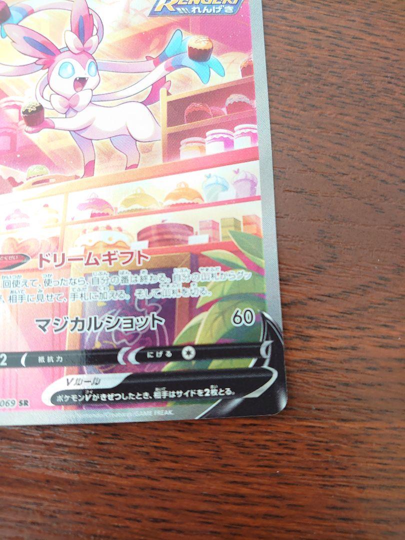 ポケモンカード ニンフィアV SA