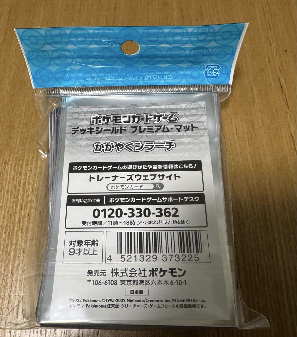 ポケモンカードゲームデッキシールド 3点セット