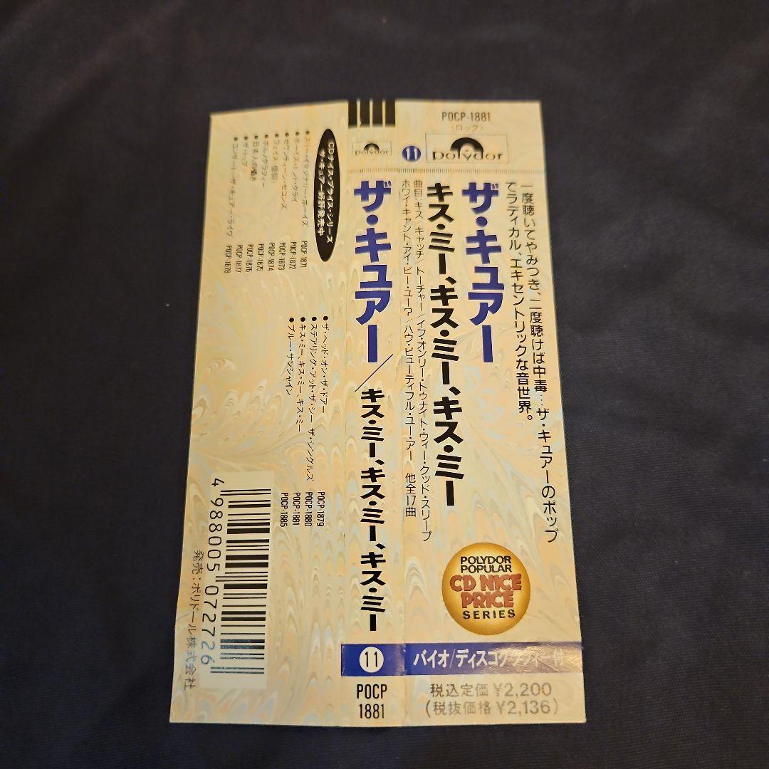 The Cure Kiss Me Kiss Me Kiss Me(国内盤)