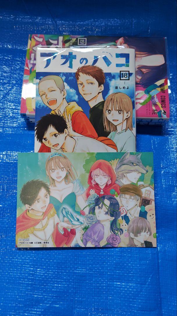 アオのハコ 全巻セット 1-20巻 - メルカリ