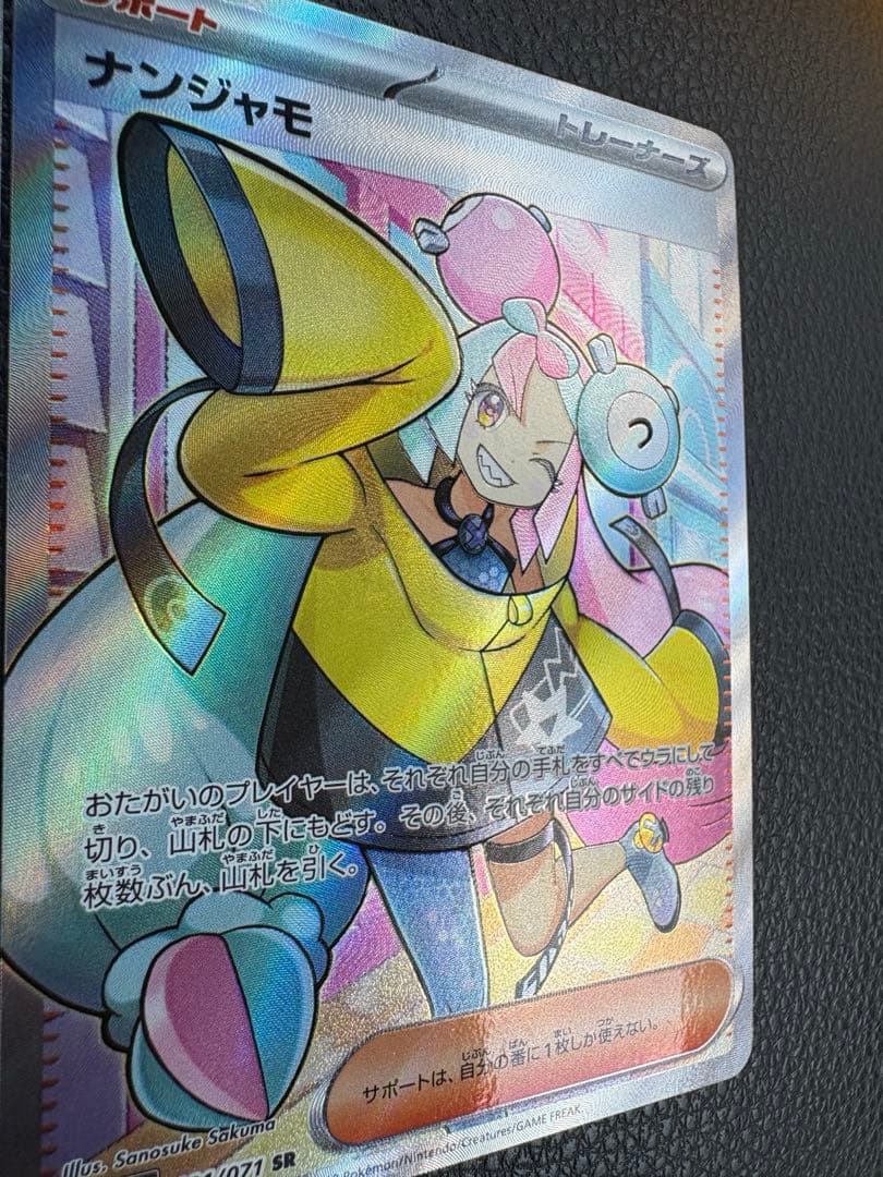 【2枚】ナンジャモ SR SV2D クレイバースト 091/071 【2枚】ナンジャモ SR SV2D クレイバースト 091/071