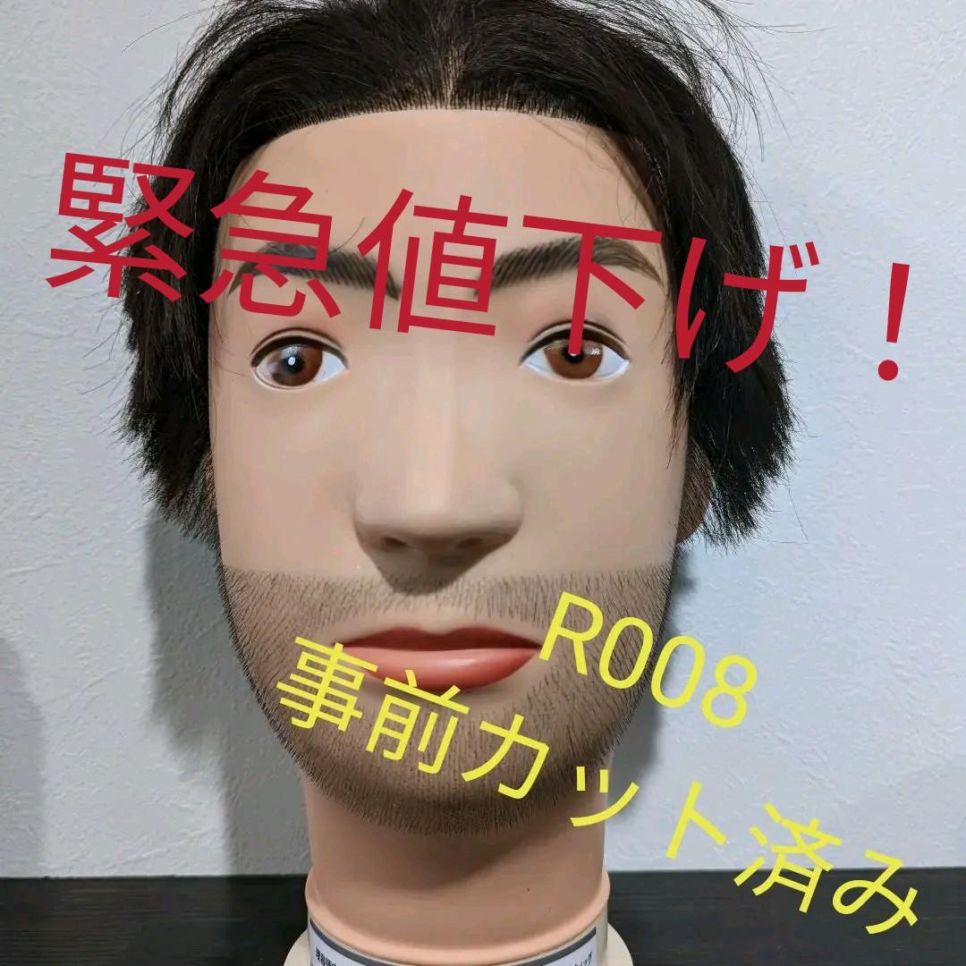 [大処分SALE]レイナカンパニー/理容師国家試験用ウィッグ(ヒゲ有り) 大処分SALE]レイナカンパニー/理容師国家試験用ウィッグ(ヒゲ