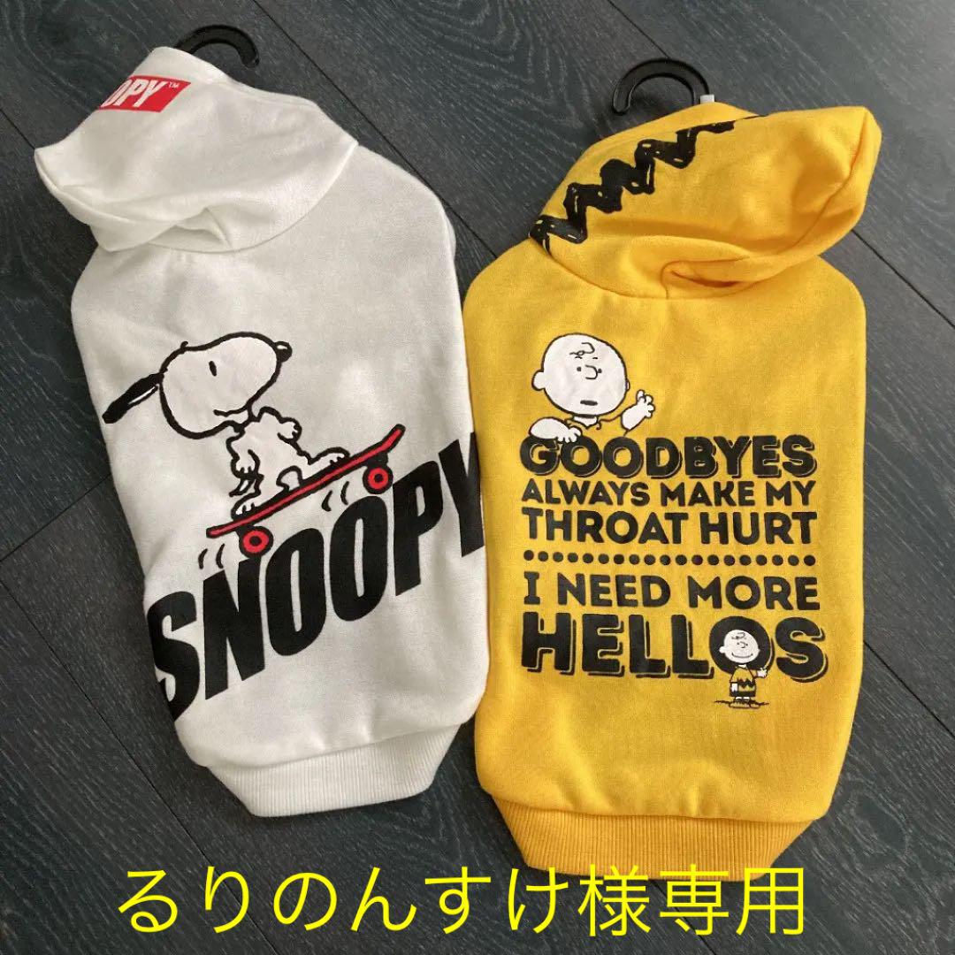送料無料tsa搭載 ペット服 犬用 スヌーピー2種 即購入ok 同梱代引き不可 その他 ペット用品 Www Resortdoscanyons Com Br