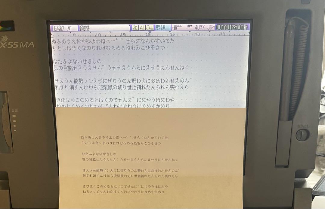 上位機種/FD動作保証有】NEC JX-55MA ワープロ 文豪 カラー液晶